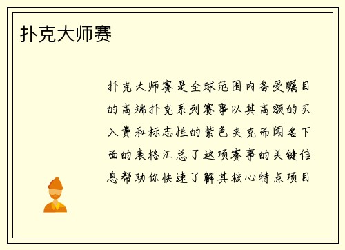 扑克大师赛