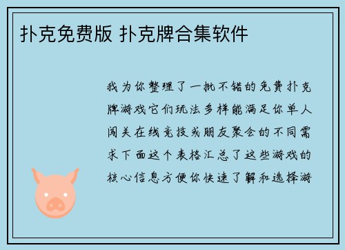 扑克免费版 扑克牌合集软件