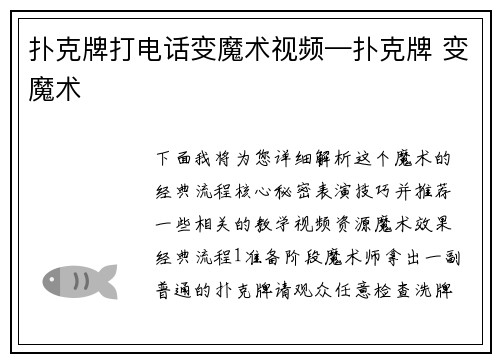 扑克牌打电话变魔术视频—扑克牌 变魔术