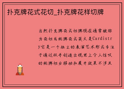 扑克牌花式花切_扑克牌花样切牌