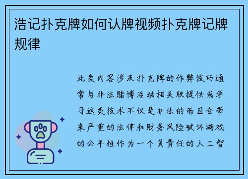 浩记扑克牌如何认牌视频扑克牌记牌规律