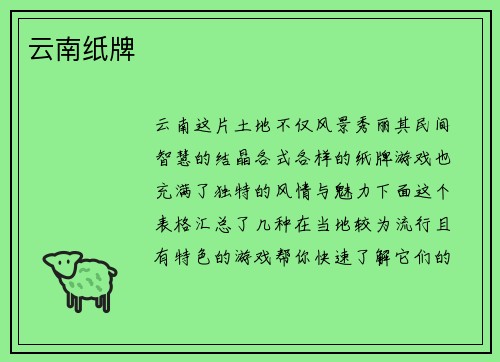 云南纸牌