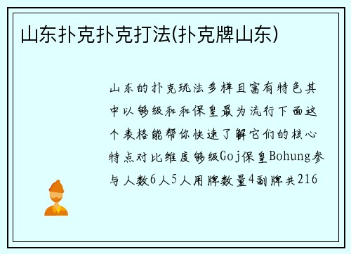 山东扑克扑克打法(扑克牌山东)